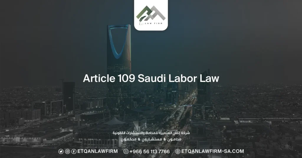 Article 109 Saudi Labor Law