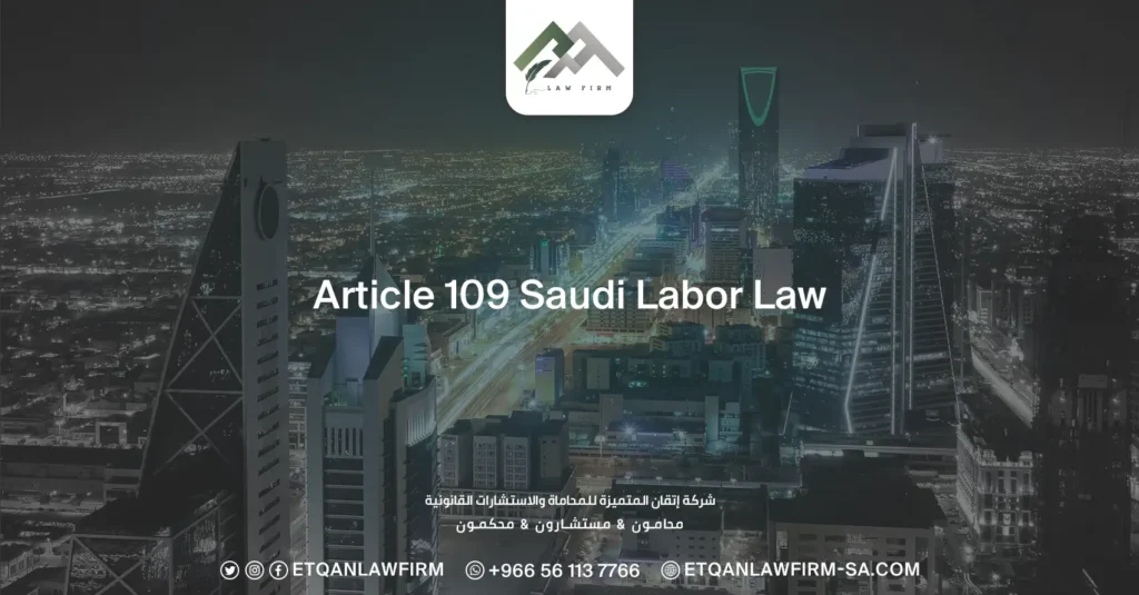 Article 109 Saudi Labor Law