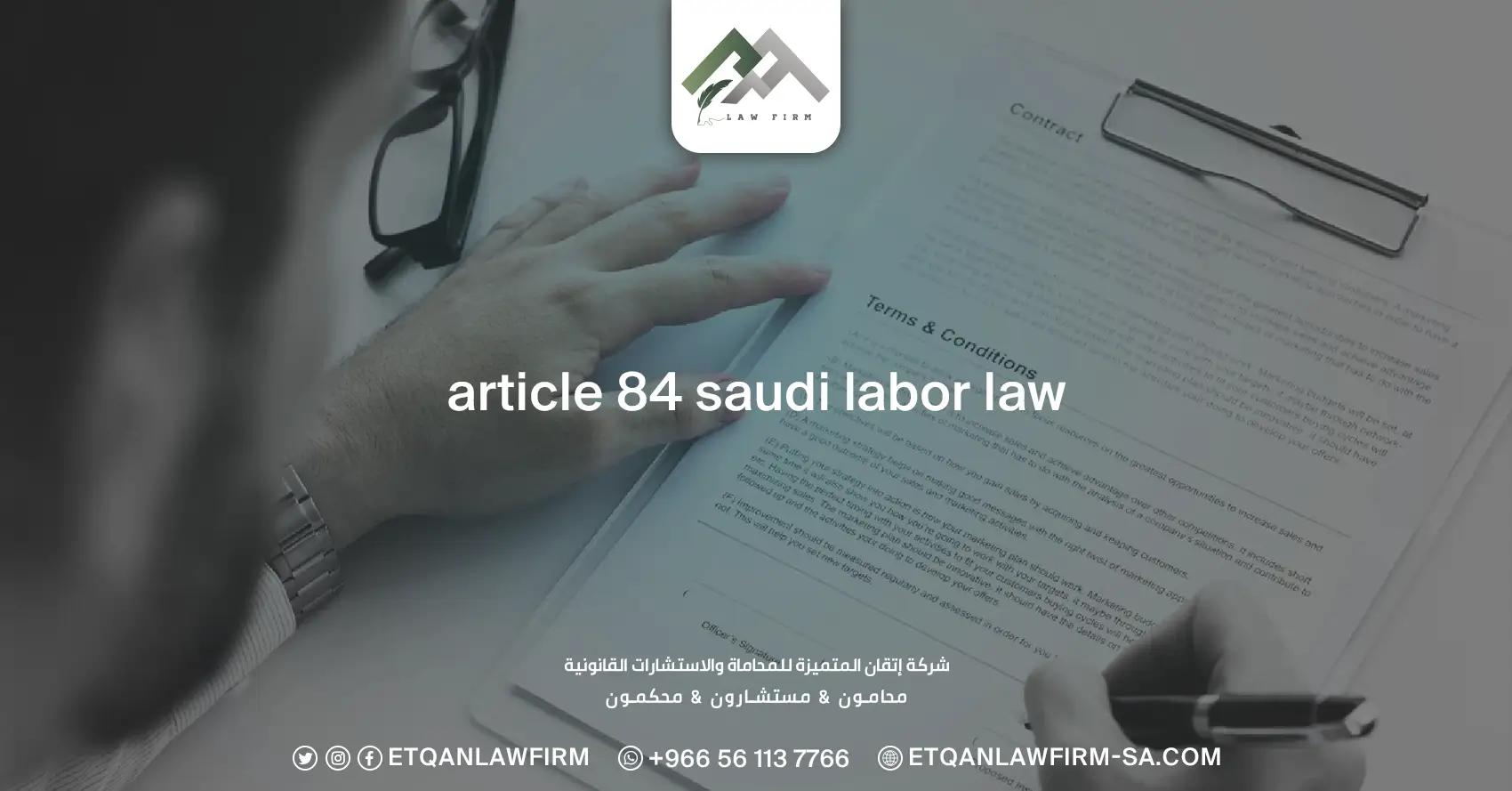 Article 84 Saudi labor law