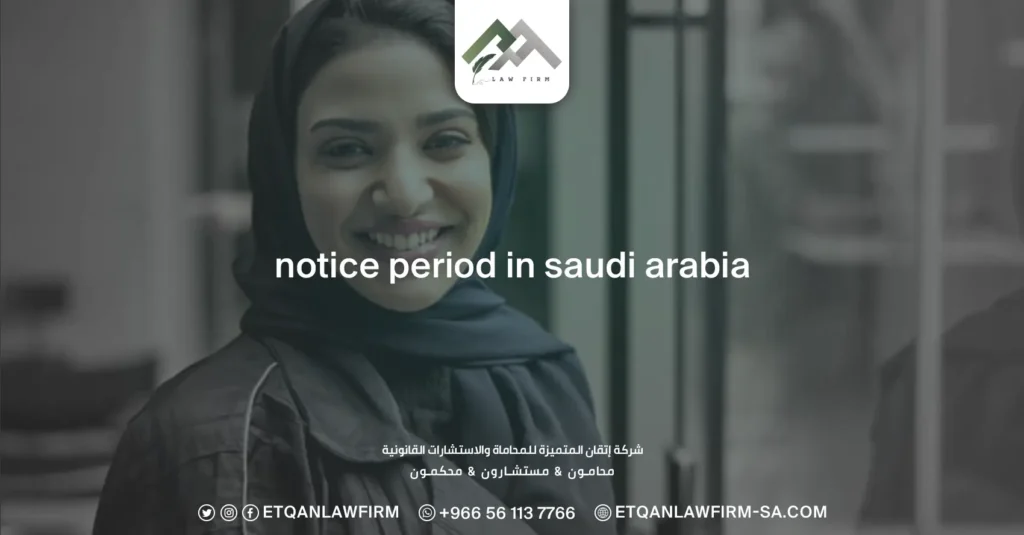 Notice Period In Saudi Arabia