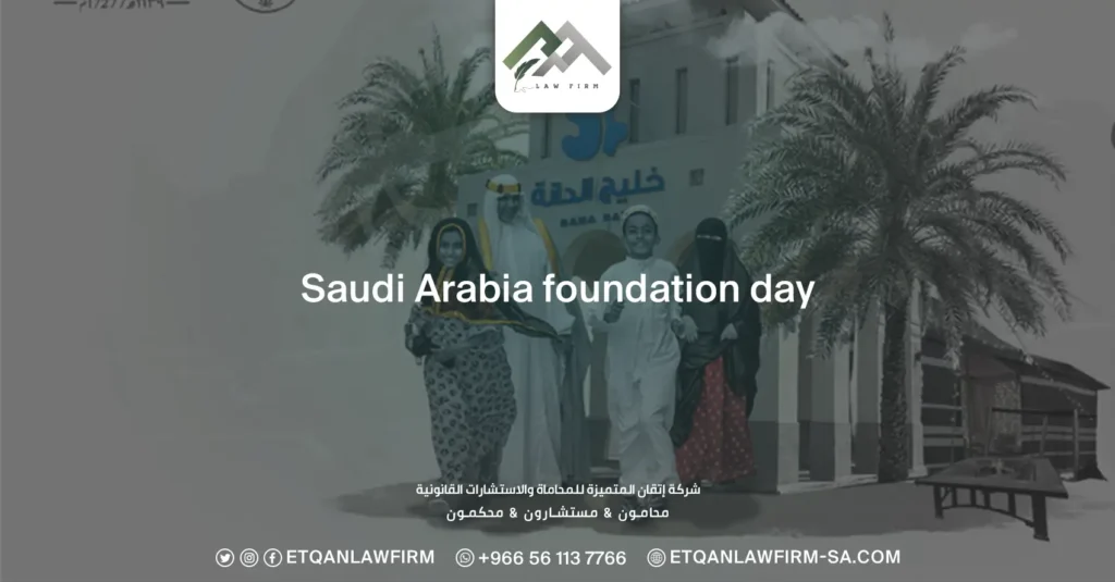 Saudi Arabia foundation day