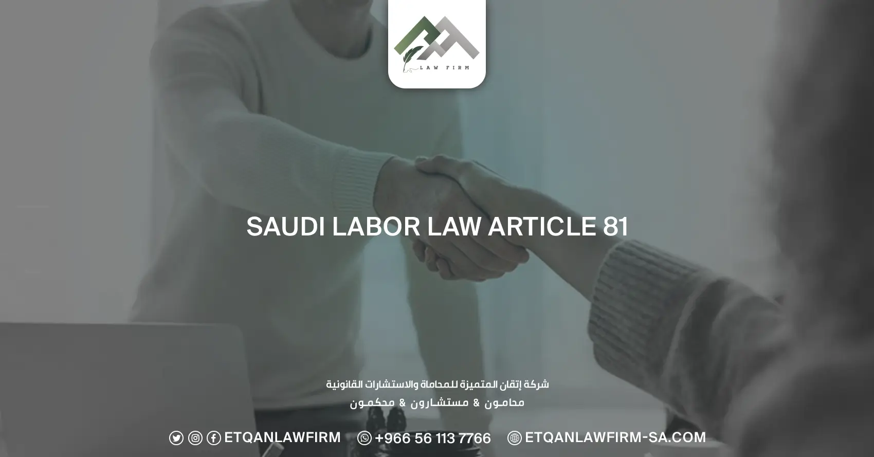 Saudi Labor Law Article 81