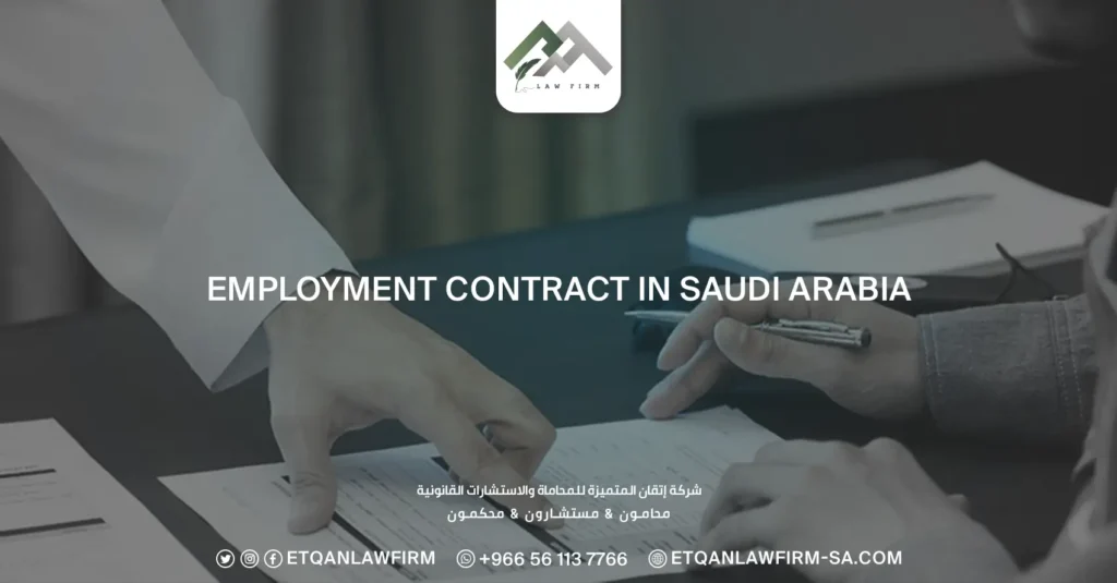 employment contract in Saudi Arabia