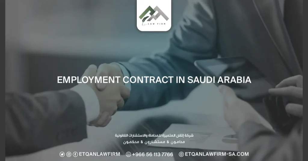 employment contract in Saudi Arabia