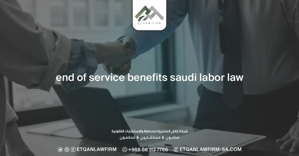 end of service benefits Saudi labor law