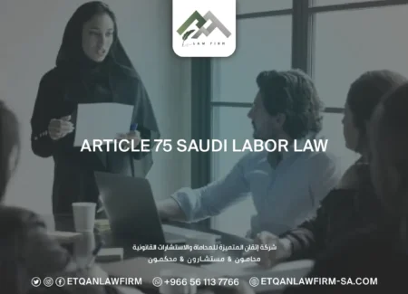 Article 75 Saudi Labor Law