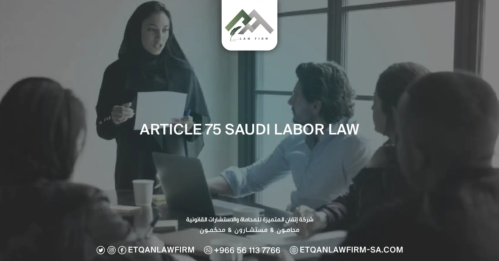 Article 75 Saudi Labor Law