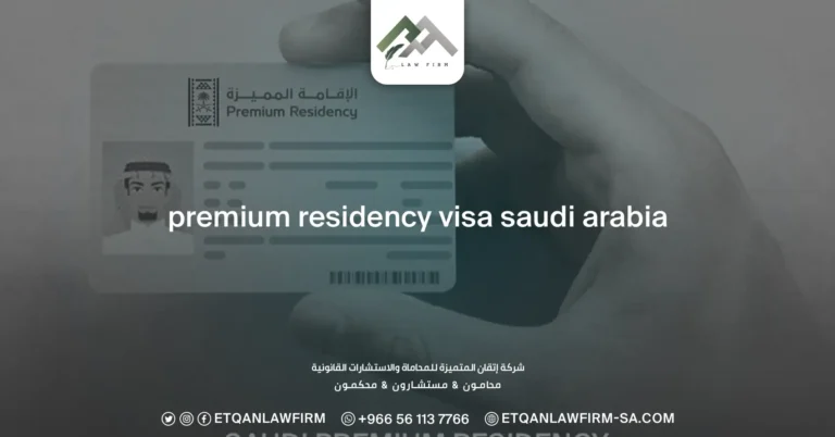 Premium Residency Visa Saudi Arabia