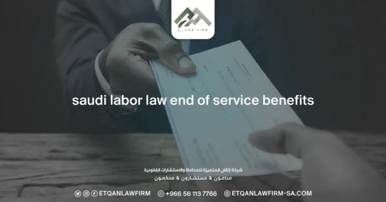 Saudi Labor Law End of Service Benefits