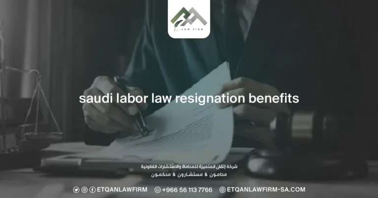 Saudi Labor Law Resignation Benefits