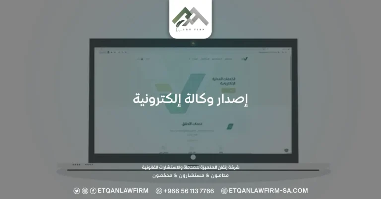 إصدار وكالة إلكترونية