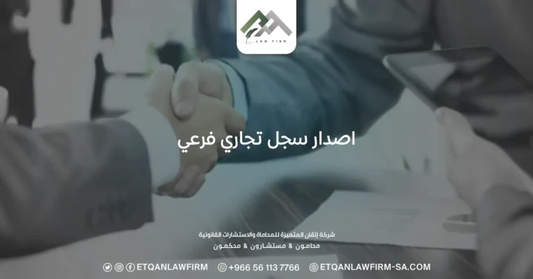 اصدار سجل تجاري فرعي