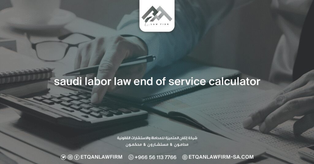 Discover Saudi Labor Law End of Service Calculator - Etqan 2 Saudi Labor Law End of Service Calculator