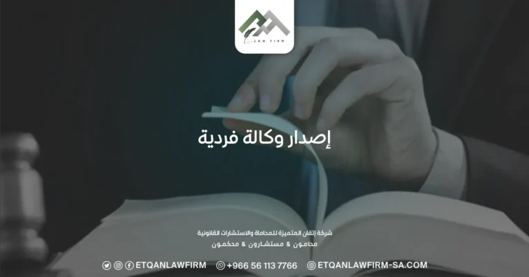 إصدار وكالة فردية