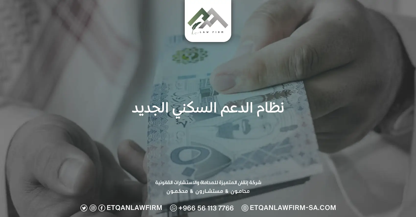 نظام الدعم السكني الجديد وحاسبة الدعم السكني وشروطه