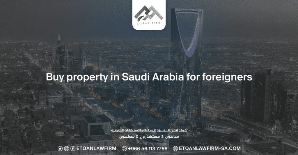 Conditions to Buy Property in Saudi Arabia for Foreigners 3 Buy property in Saudi Arabia for foreigners