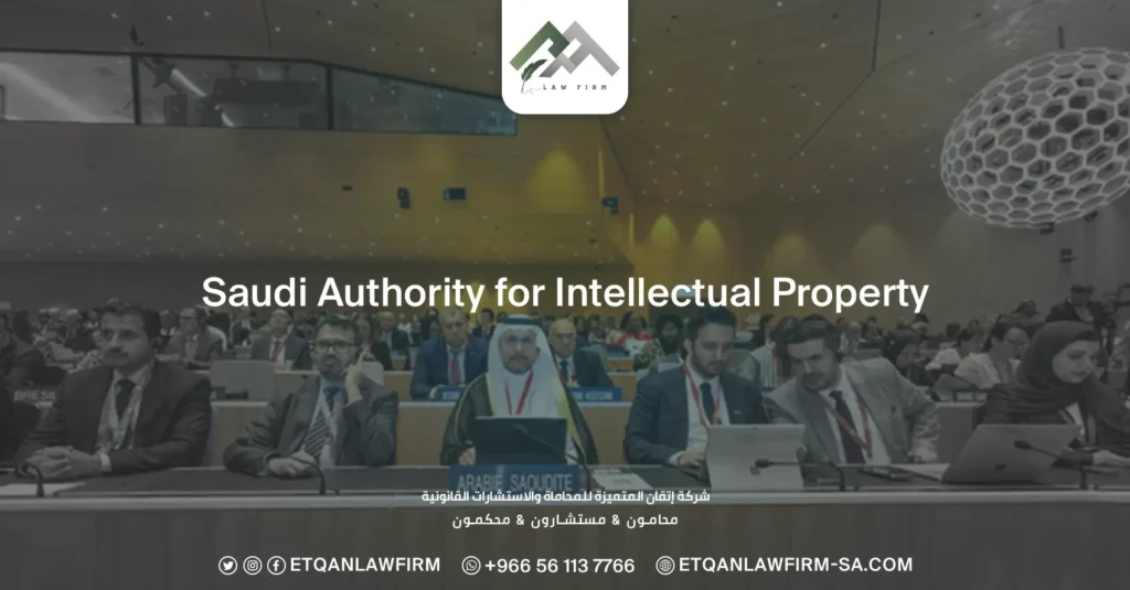Saudi Authority for Intellectual Property