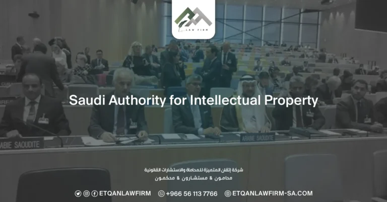 Saudi Authority for Intellectual Property