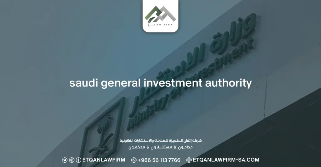 Saudi General Investment Authority