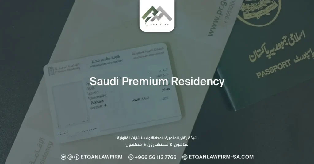 Saudi Premium Residency