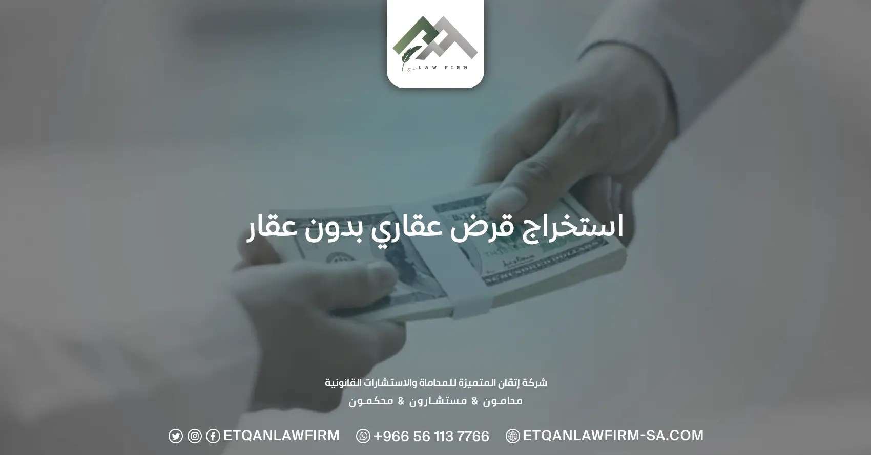 استخراج قرض عقاري بدون عقار