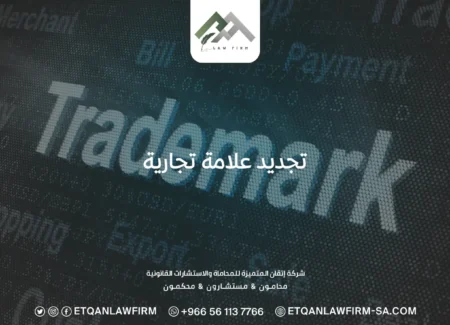 تجديد علامة تجارية