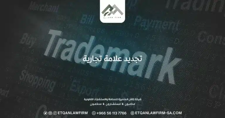 تجديد علامة تجارية
