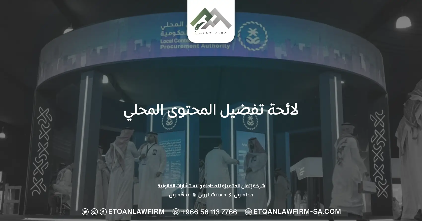 لائحة تفضيل المحتوى المحلي