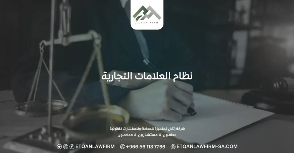 نظام العلامات التجارية