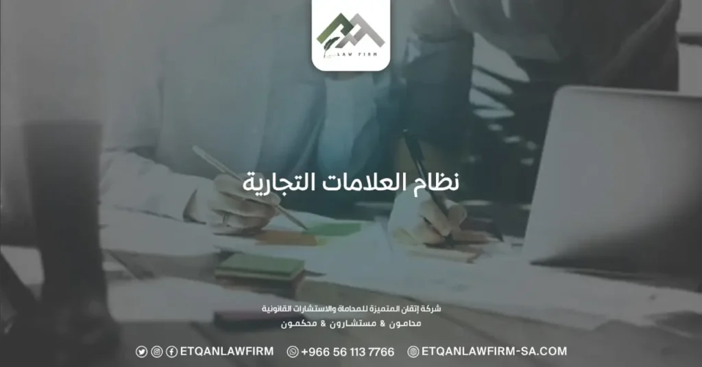 نظام العلامات التجارية
