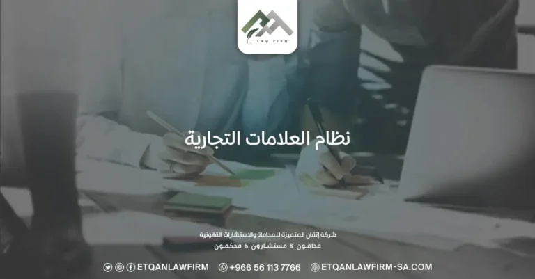 نظام العلامات التجارية
