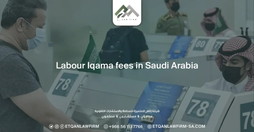 Labour Iqama Fees in Saudi Arabia