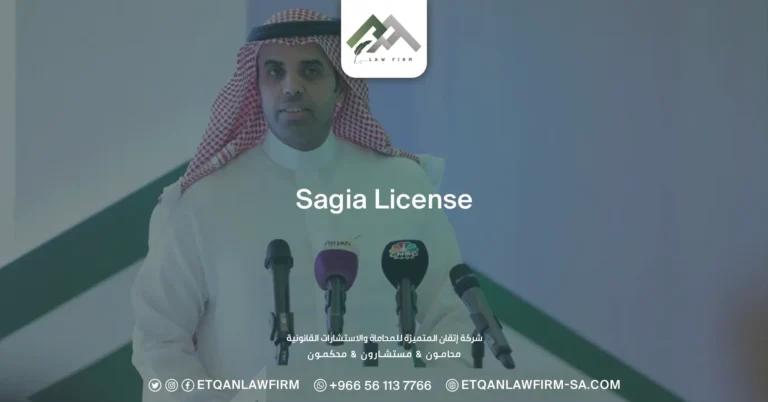Sagia License
