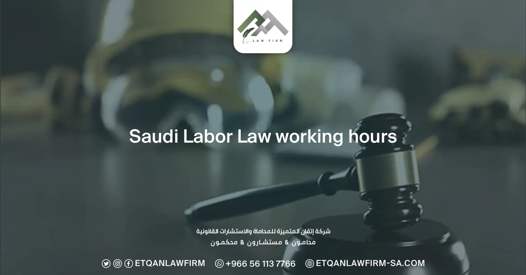 Saudi Labor Law working hours