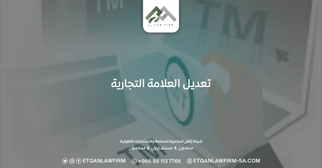 تعديل العلامة التجارية
