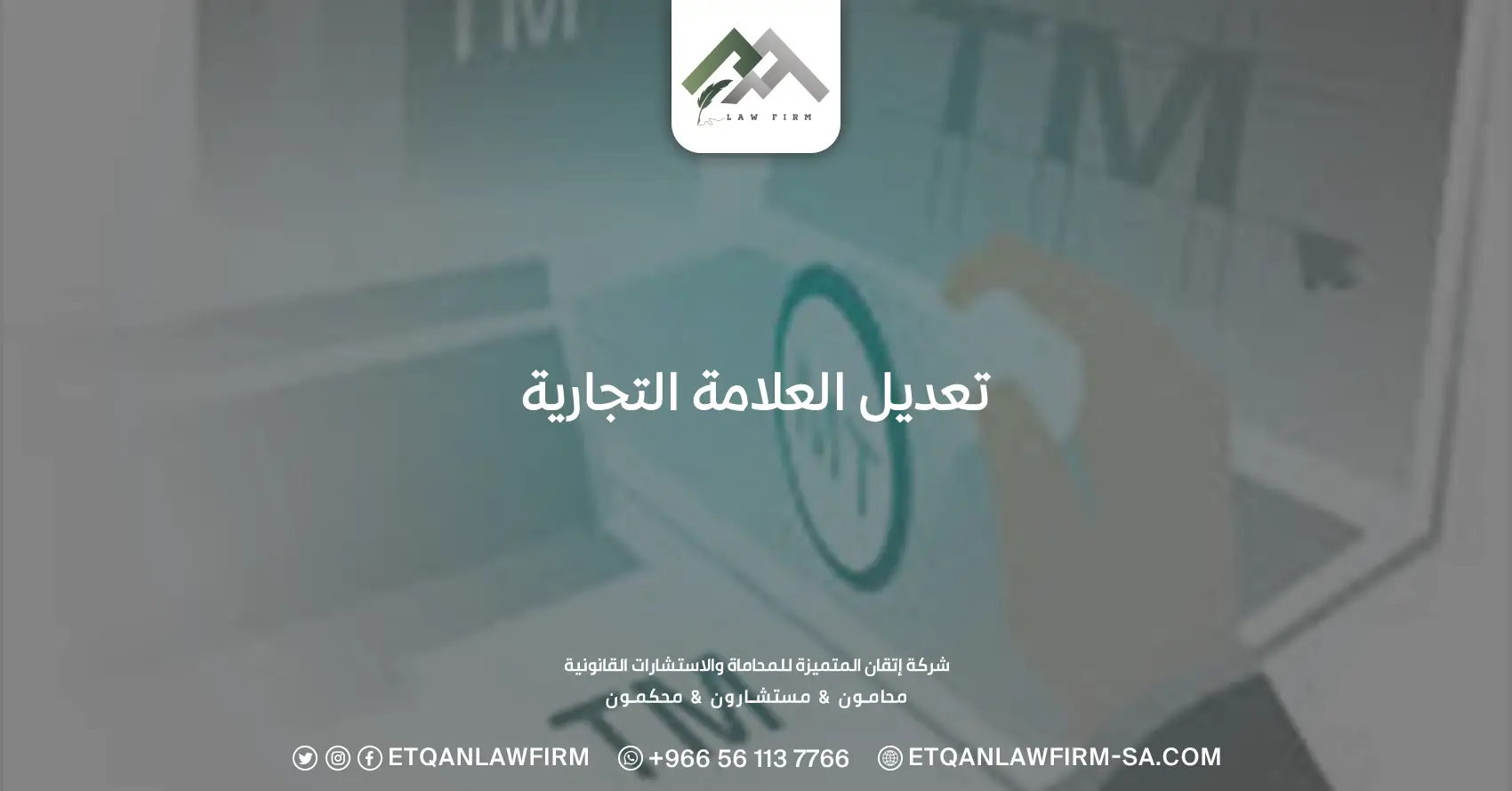 تعديل العلامة التجارية