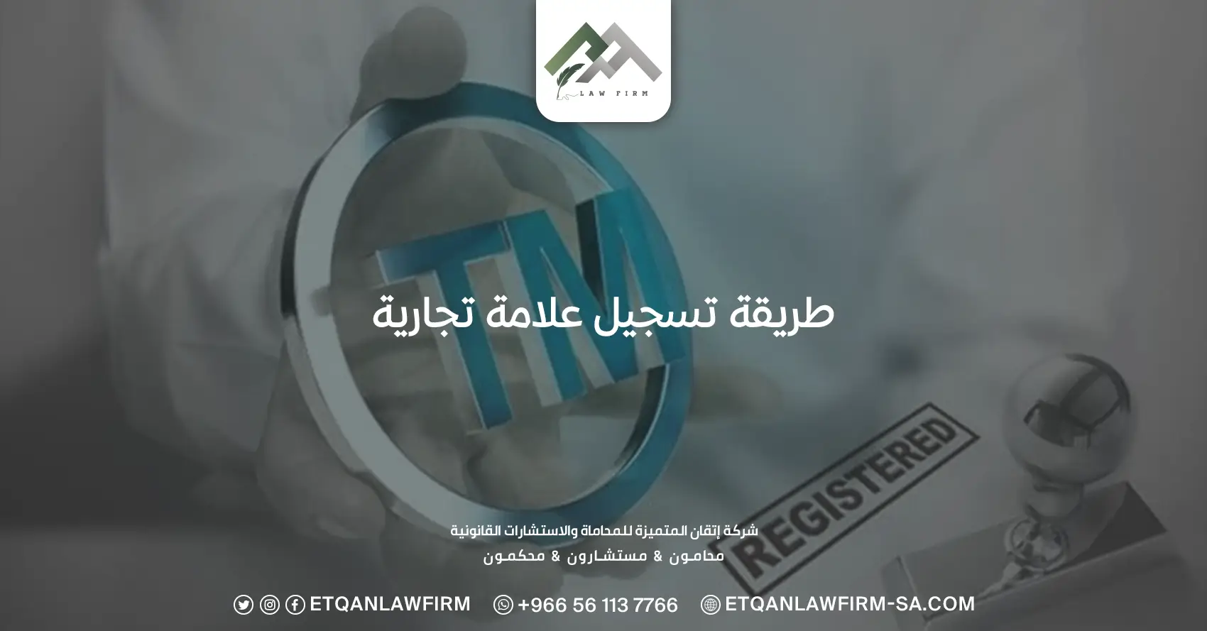 طريقة تسجيل علامة تجارية