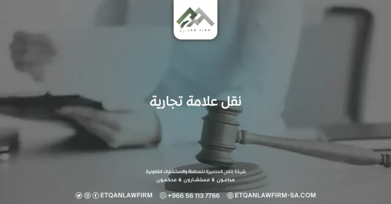 نقل علامة تجارية
