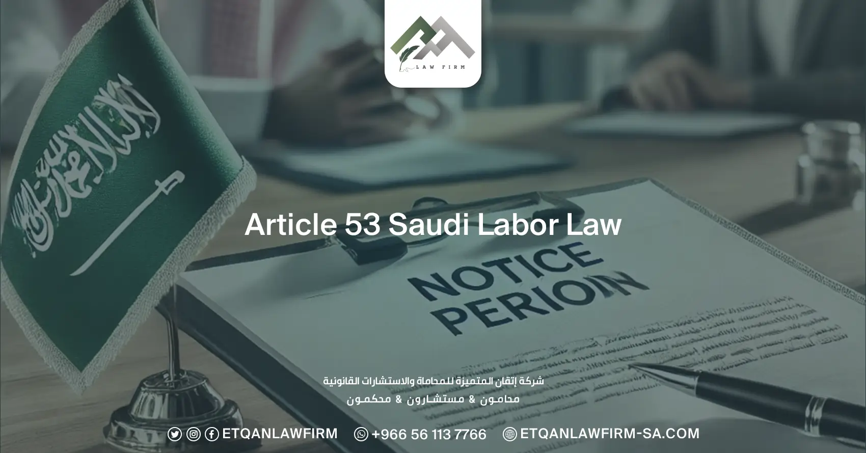 Article 53 Saudi Labor Law