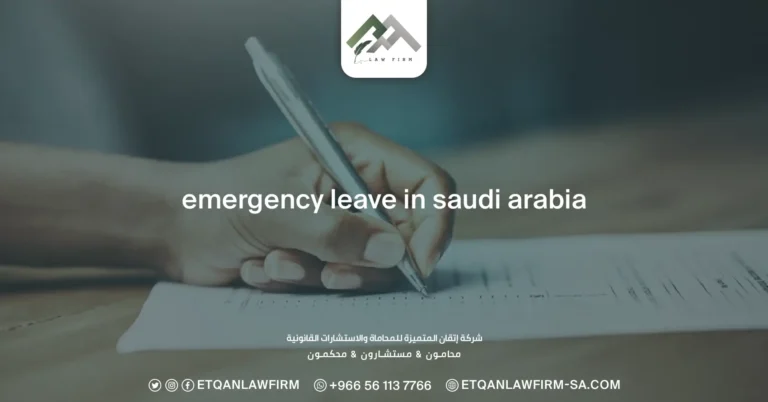 Emergency Leave in Saudi Labor