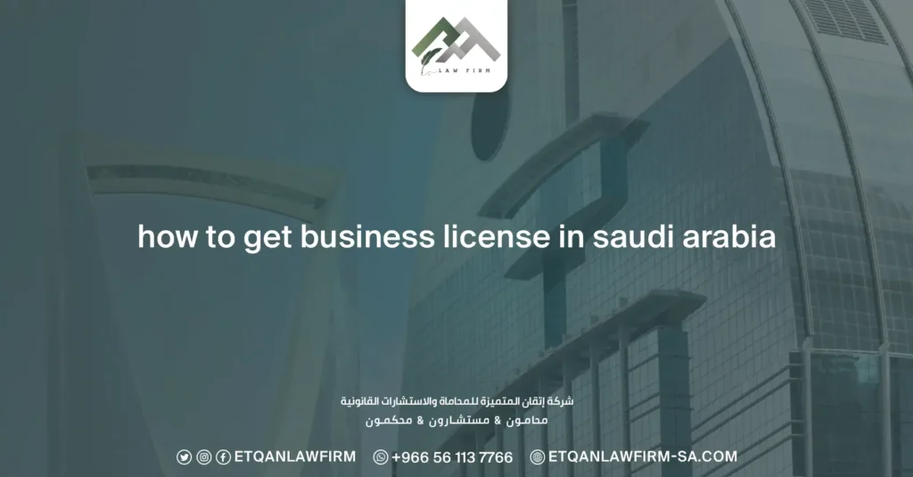 How to Get Business License in Saudi Arabia