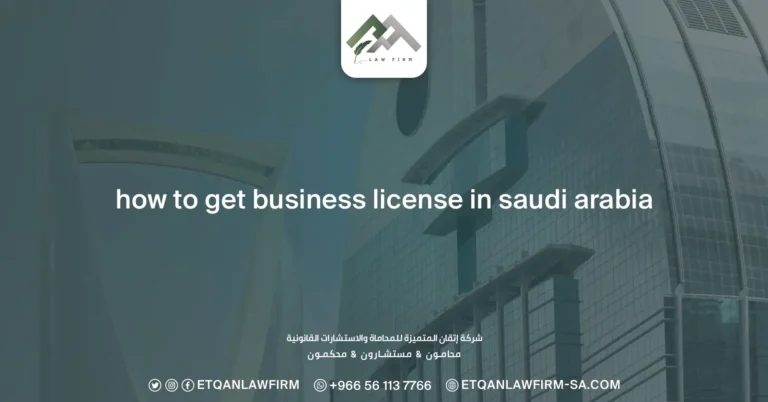 How to Get Business License in Saudi Arabia