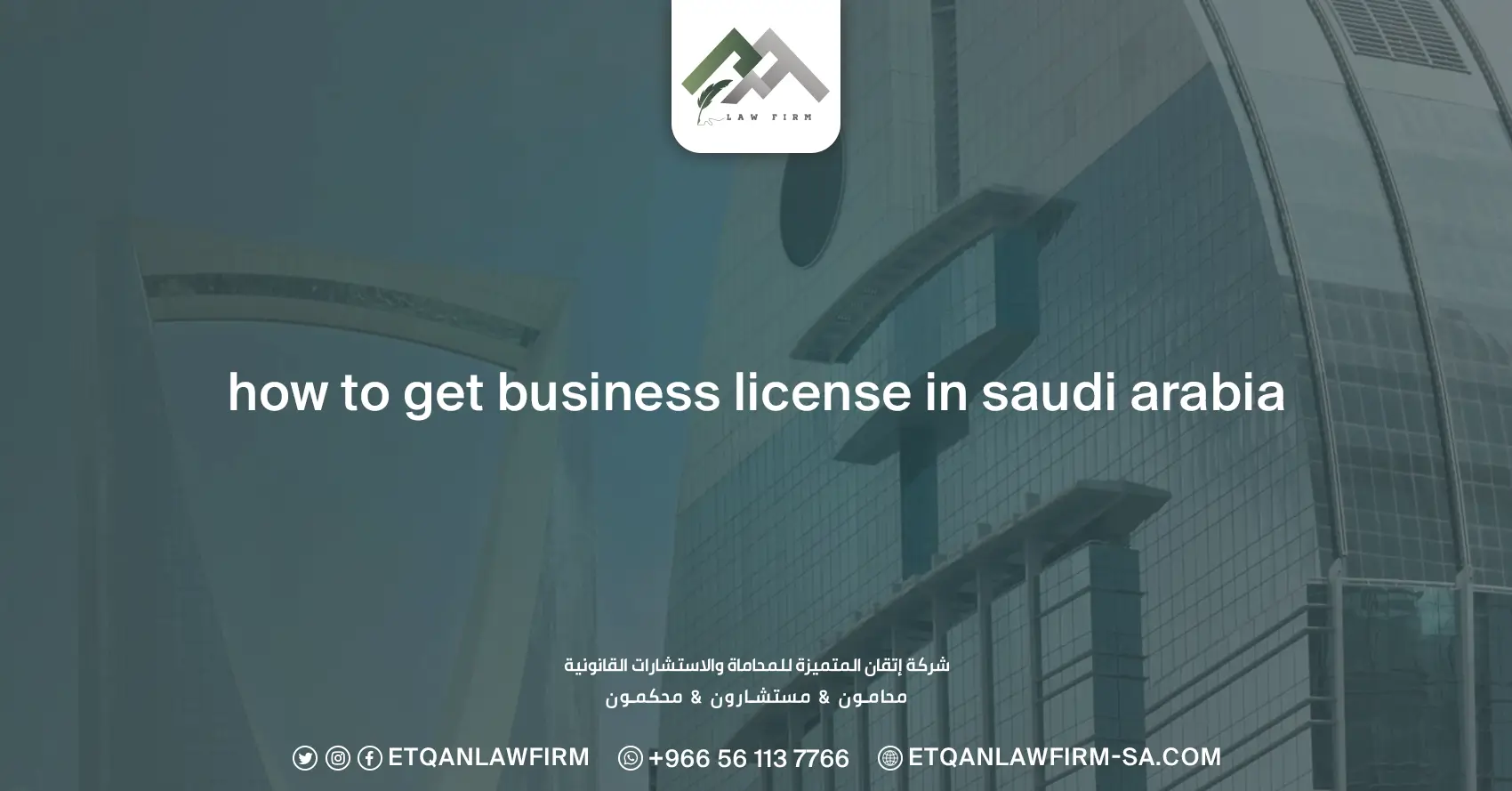 How to Get Business License in Saudi Arabia
