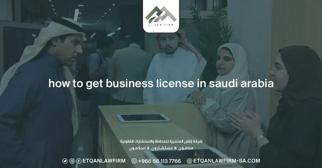 How to Get Business License in Saudi Arabia