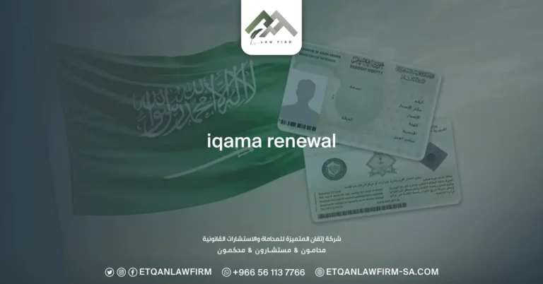 Iqama Renewal