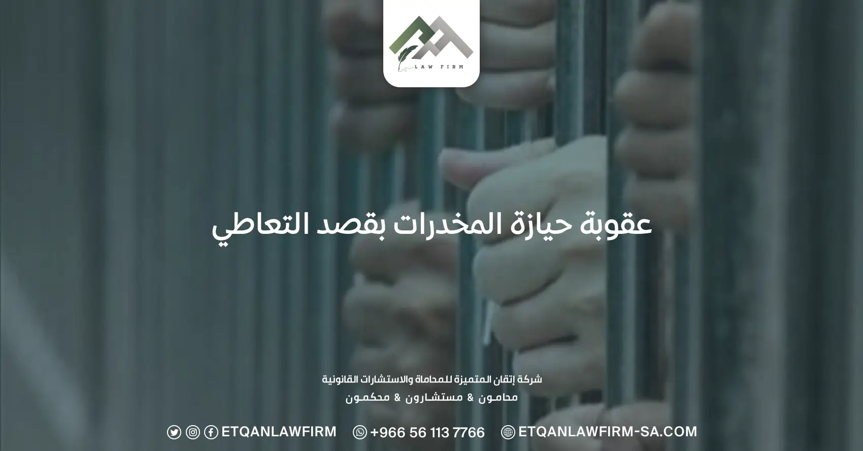 عقوبة حيازة المخدرات بقصد التعاطي