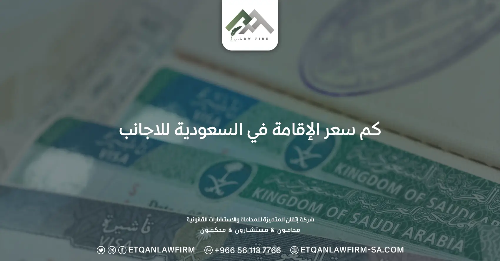 كم سعر الإقامة في السعودية للأجانب