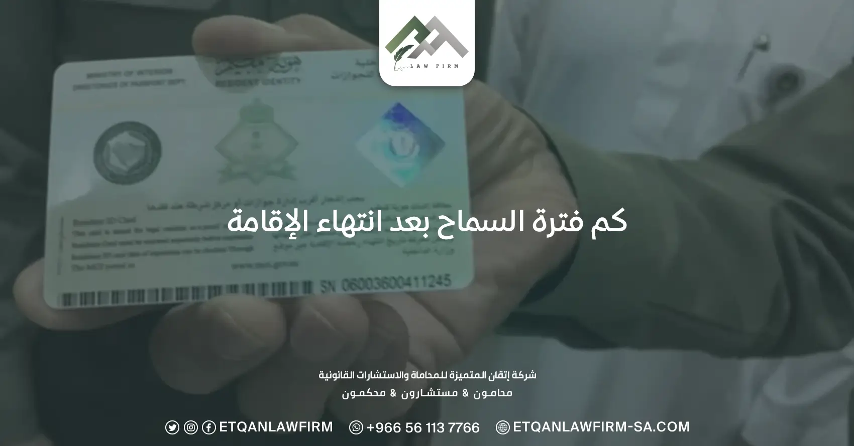 كم فترة السماح بعد انتهاء الإقامة