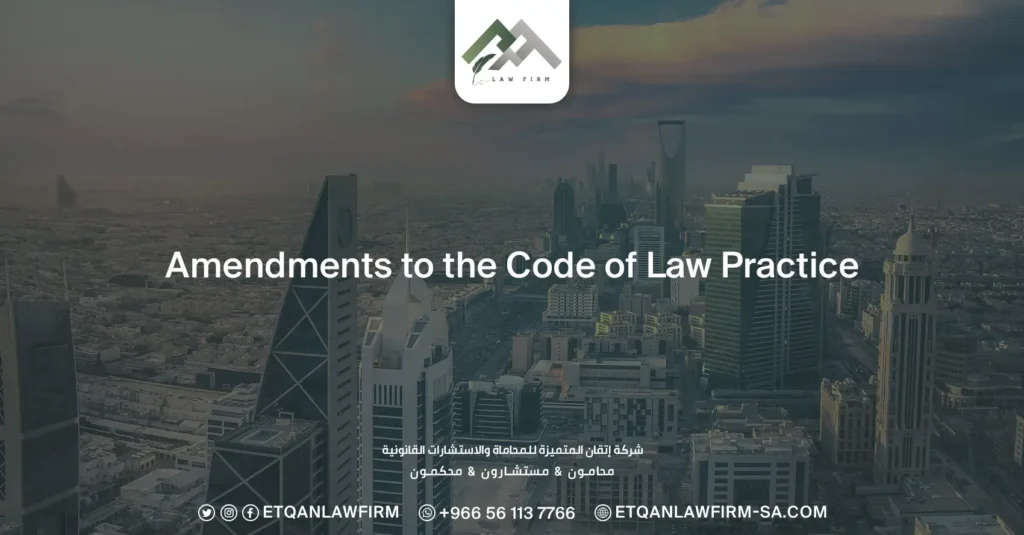 Navigating the Latest Amendments to the Code of Law Practice 2025 3 Amendments to the Code of Law Practice