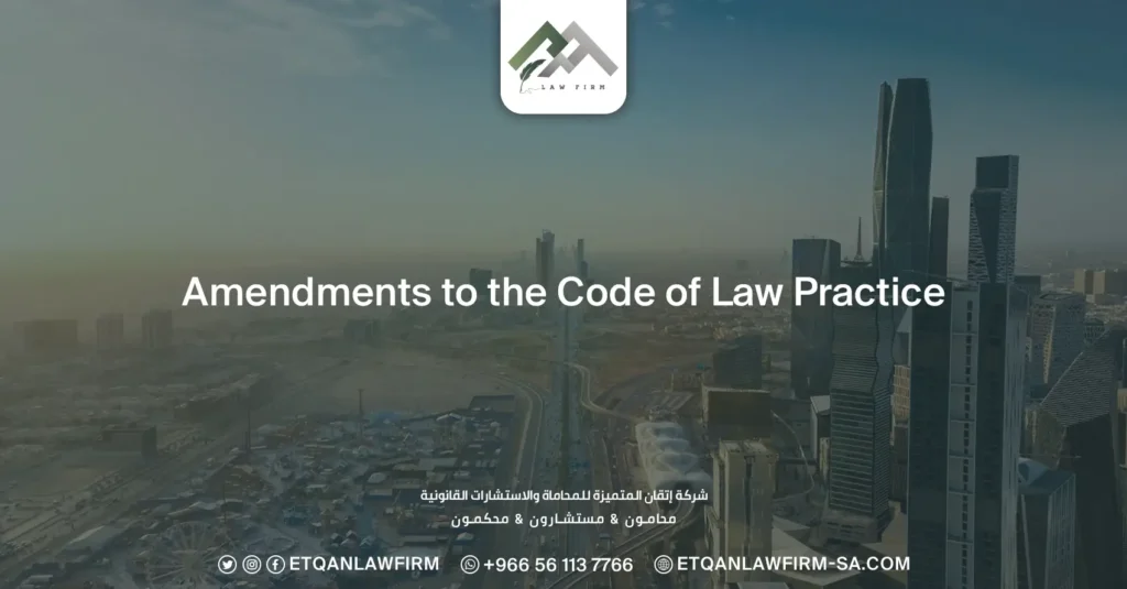 Navigating the Latest Amendments to the Code of Law Practice 2025 2 Amendments to the Code of Law Practice